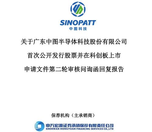 中圖科技回復科創(chuàng)板二輪問詢 詳細說明與晶智股份業(yè)務合作細節(jié)，強調不存在商業(yè)賄賂行為
