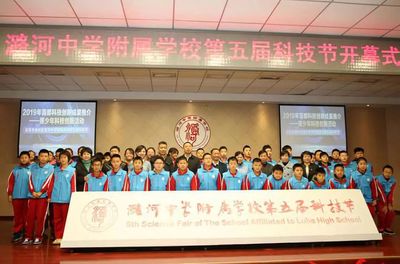 科技引領(lǐng)未來(lái)，創(chuàng)新點(diǎn)燃?jí)粝搿?019年首都科技創(chuàng)新成果推介暨潞河中學(xué)附屬學(xué)校科技節(jié)